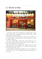 [bbq(비비큐)기업분석] BBQ치킨 경영전략분석(마케팅전략)-배달매장사업 확대 보고서-4