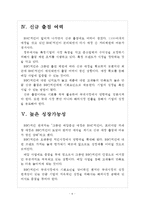 [bbq(비비큐)기업분석] BBQ치킨 경영전략분석(마케팅전략)-배달매장사업 확대 보고서-6