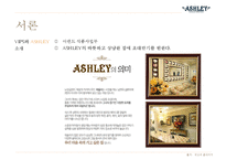 빕스 vs 에슐리(VIPS vs Ashley) 서비스 마케팅전략 비교분석-7