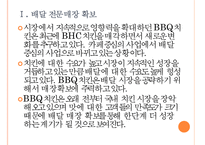 [bbq(비비큐)기업분석] BBQ치킨 경영전략분석(마케팅전략)-배달매장사업 확대 PPT자료-5