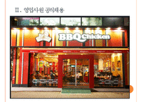 [bbq(비비큐)기업분석] BBQ치킨 경영전략분석(마케팅전략)-배달매장사업 확대 PPT자료-6