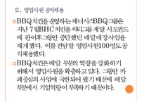 [bbq(비비큐)기업분석] BBQ치킨 경영전략분석(마케팅전략)-배달매장사업 확대 PPT자료-7