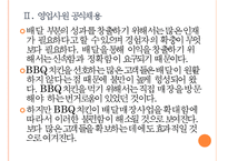 [bbq(비비큐)기업분석] BBQ치킨 경영전략분석(마케팅전략)-배달매장사업 확대 PPT자료-8