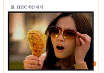 [bbq(비비큐)기업분석] BBQ치킨 경영전략분석(마케팅전략)-배달매장사업 확대 PPT자료-9