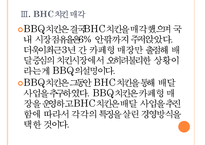 [bbq(비비큐)기업분석] BBQ치킨 경영전략분석(마케팅전략)-배달매장사업 확대 PPT자료-10