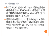 [bbq(비비큐)기업분석] BBQ치킨 경영전략분석(마케팅전략)-배달매장사업 확대 PPT자료-12