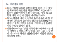 [bbq(비비큐)기업분석] BBQ치킨 경영전략분석(마케팅전략)-배달매장사업 확대 PPT자료-13