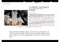 사업계획서- 다이어트도시락(헬스식단 도시락) 제공업체 창업 사업계획서-9