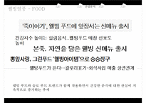 사업계획서- 다이어트도시락(헬스식단 도시락) 제공업체 창업 사업계획서-11