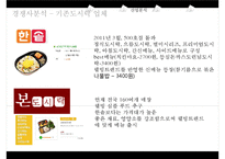 사업계획서- 다이어트도시락(헬스식단 도시락) 제공업체 창업 사업계획서-12