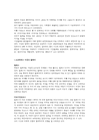 소크라테스 이전의 철학자에서부터 그리스 시대의 철학자들-3