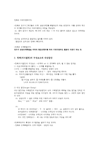 정책학개론 레포트-2