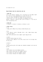 국가목표와 국가정책의 이론적 기초0k-2