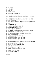 E-BIZ(인터넷비즈니스, 이비즈니스, E비즈니스)의 의미, 필요성, E-BIZ(인터넷비즈니스, 이비즈니스, E비즈니스)의 목표설정, 추진실적, E-BIZ(인터넷비즈니스, 이비즈니스, E비즈니스)의 활용 사례, 개선 과제 분석-2