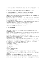 E-BIZ(인터넷비즈니스, 이비즈니스, E비즈니스)의 의미, 필요성, E-BIZ(인터넷비즈니스, 이비즈니스, E비즈니스)의 목표설정, 추진실적, E-BIZ(인터넷비즈니스, 이비즈니스, E비즈니스)의 활용 사례, 개선 과제 분석-6