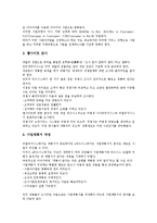E-BIZ(인터넷비즈니스, 이비즈니스, E비즈니스)의 의미, 필요성, E-BIZ(인터넷비즈니스, 이비즈니스, E비즈니스)의 목표설정, 추진실적, E-BIZ(인터넷비즈니스, 이비즈니스, E비즈니스)의 활용 사례, 개선 과제 분석-7