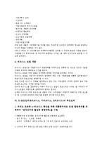 E-BIZ(인터넷비즈니스, 이비즈니스, E비즈니스)의 의미, 필요성, E-BIZ(인터넷비즈니스, 이비즈니스, E비즈니스)의 목표설정, 추진실적, E-BIZ(인터넷비즈니스, 이비즈니스, E비즈니스)의 활용 사례, 개선 과제 분석-8