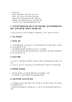 E-BIZ(인터넷비즈니스, 이비즈니스, E비즈니스)의 의미, 필요성, E-BIZ(인터넷비즈니스, 이비즈니스, E비즈니스)의 목표설정, 추진실적, E-BIZ(인터넷비즈니스, 이비즈니스, E비즈니스)의 활용 사례, 개선 과제 분석-9