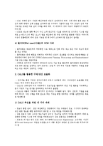 E-BIZ(인터넷비즈니스, 이비즈니스, E비즈니스)의 의미, 필요성, E-BIZ(인터넷비즈니스, 이비즈니스, E비즈니스)의 목표설정, 추진실적, E-BIZ(인터넷비즈니스, 이비즈니스, E비즈니스)의 활용 사례, 개선 과제 분석-11