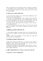E-BIZ(인터넷비즈니스, 이비즈니스, E비즈니스)의 의미, 필요성, E-BIZ(인터넷비즈니스, 이비즈니스, E비즈니스)의 목표설정, 추진실적, E-BIZ(인터넷비즈니스, 이비즈니스, E비즈니스)의 활용 사례, 개선 과제 분석-13