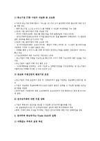 E-BIZ(인터넷비즈니스, 이비즈니스, E비즈니스)의 의미, 필요성, E-BIZ(인터넷비즈니스, 이비즈니스, E비즈니스)의 목표설정, 추진실적, E-BIZ(인터넷비즈니스, 이비즈니스, E비즈니스)의 활용 사례, 개선 과제 분석-14
