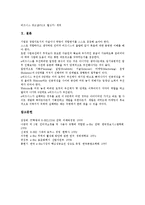 E-BIZ(인터넷비즈니스, 이비즈니스, E비즈니스)의 의미, 필요성, E-BIZ(인터넷비즈니스, 이비즈니스, E비즈니스)의 목표설정, 추진실적, E-BIZ(인터넷비즈니스, 이비즈니스, E비즈니스)의 활용 사례, 개선 과제 분석-16