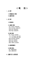 테이스터스초이스(네스카페) 브랜드이미지 향상위한 마케팅조사및 나의의견-2