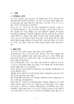 테이스터스초이스(네스카페) 브랜드이미지 향상위한 마케팅조사및 나의의견-3