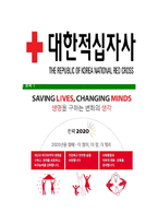 [대한적십자사-최신공채합격자기소개서]대한적십자사자소서,대한적십자사자기소개서,대한적십자사자소서,대한적십자사자기소개서,대한적십자사자소서,대한적십자사-6