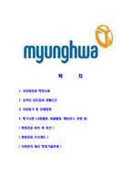[명화공업-최신공채합격자기소개서]명화공업자소서,명화공업자기소개서,명화공업자소서,명화공업자기소개서,명화공업자소서,명화공업-2