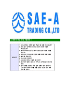 [세아상역-최신공채합격자기소개서]세아상역자소서,세아상역자기소개서,세아상역자소서,세아상역자기소개서,세아상역,세아-7