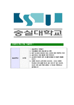 [숭실대학교-정규직최신공채합격자기소개서]숭실대학교자소서,숭실대학교자기소개서,교직원숭실대학교교직원자소서,숭실대자기소개서,숭실대자소서,신입직원행정직,숭실대학교-7