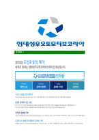 [현대성우오토모티브코리아-최신공채합격자기소개서]현대성우오토모티브코리아자소서,현대성우오토모티브자기소개서,현대성우오토모티브자소서,현대성우오토모티브코리아,오토모티브-6