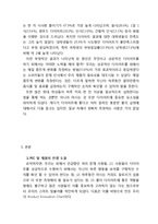 [신제품 개발기획서] 다이어트용 스마트텀블러 신제품개발 계획서-3
