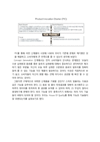[신제품 개발기획서] 다이어트용 스마트텀블러 신제품개발 계획서-4
