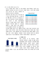 [신제품 개발기획서] 다이어트용 스마트텀블러 신제품개발 계획서-9