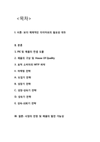 [신제품 개발기획서] 다이어트용 스마트텀블러 신제품개발 계획서-14