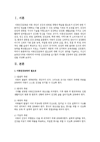 아동건강교육의 필요성에 대해 자신의 생각을 기술하고, 자신이 보육교사라면 아동에게 어떠한 건강교육을 실시할지 주제를 선정하여 일일 교육계획안-2