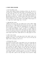 아동건강교육의 필요성에 대해 자신의 생각을 기술하고, 자신이 보육교사라면 아동에게 어떠한 건강교육을 실시할지 주제를 선정하여 일일 교육계획안-3