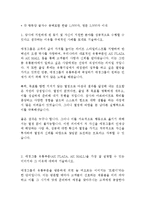 애경그룹 유통부문 인턴 최신 BEST 합격 자기소개서!!!!-2