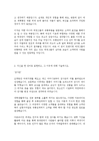 애경그룹 유통부문 인턴 최신 BEST 합격 자기소개서!!!!-3