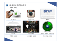 페이스북 기업 경영전략과 페이스북의 현문제점분석과 페이스북 개선전략과 향후방향-11