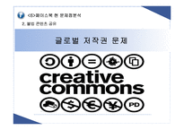 페이스북 기업 경영전략과 페이스북의 현문제점분석과 페이스북 개선전략과 향후방향-14