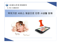 페이스북 기업 경영전략과 페이스북의 현문제점분석과 페이스북 개선전략과 향후방향-15