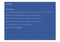 페이스북 기업 경영전략과 페이스북의 현문제점분석과 페이스북 개선전략과 향후방향-17