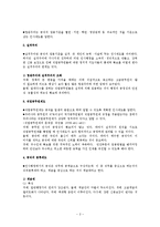 인사행정과 인력계획 및 인력구조와 채용선발0k-2