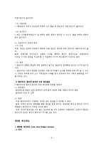 예산의 기초개념과 예산결정이론 및 예산제도0k-5