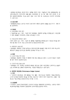 예산의 기초개념과 예산결정이론 및 예산제도0k-6