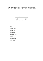 사회복지행정이론을 정리하여 제출하시오.-1