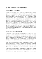 사회복지실천모델을 한 가지 제시하여 그 모델의 사례를 기술한 후 분석하고, 대안을 제시하며 나의 의견을 기술하시오 - 인지행동모델-3